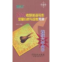 考研英语写作定量分析与定性预测