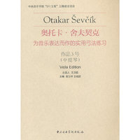 奥托卡·舍夫契克-为音乐表达而作的实用弓法联系-作品3号（小提琴）