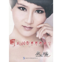 晟瑶(用我的爱感恩你的心)(CD)