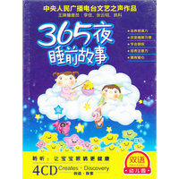 365夜睡前故事(4CD)