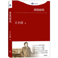 黑铁时代