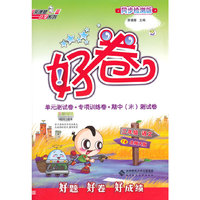 三年级语文 下-北师大版-好卷-单元测试卷+专项训练卷+期中(末)测试卷