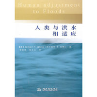 人类与洪水相适应