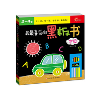 2-4岁-字母-我最喜爱的黑板书