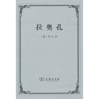拉奥孔