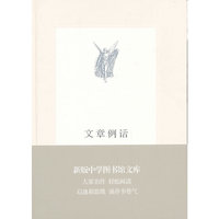 文章例话