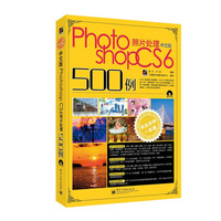 中文版Photoshop CS6照片处理500例