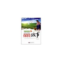 惊险刺激的探险故事