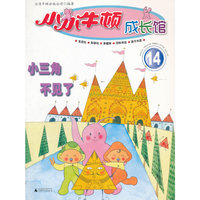 小三角不见了