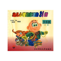 幼儿心理健康活动24例（5-6岁大班）