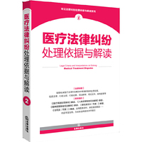 医疗法律纠纷处理依据与解读