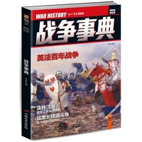 战争事典