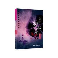 柳如是-如是我闻-中国古代大案探奇录