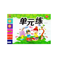 8K天天向上单元练数学4