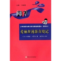 爱丽丝漫游奇境记-少年阅享世界文学名著经典读本(简写本)