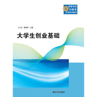 大学生创业基础