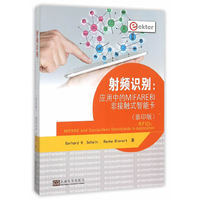 射频识别-应用中的MIFARE和非接触式智能卡-(影印版)