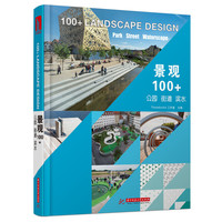 公园 街道 滨水-景观100+