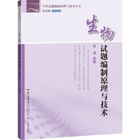 生物试题编制原理与技术