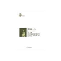 伴酒一生
