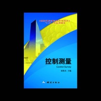 控制测量