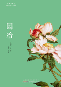 园冶