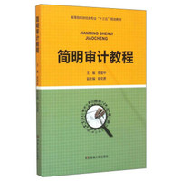 简明审计教程
