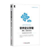 软件定义存储原理.实践与生态