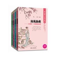 读名著，学知识（套装共4册）
