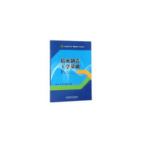 精密制造工学基础
