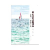 我在菲律宾教汉语——告诉你一个真实的菲律宾