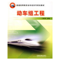 动车组工程