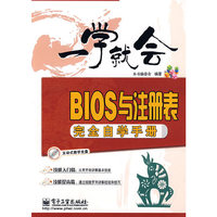 BIOS与注册表完全自学手册(含光盘1张)