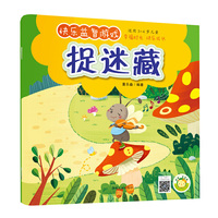 (快乐益智游戏)捉迷藏