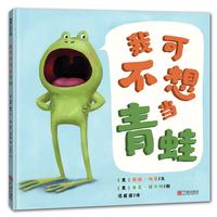 我可不想当青蛙(如果你可以变成世界上任何一种动物，你会选择做什么？)