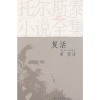 复活