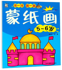 蒙纸画（5-6岁）
