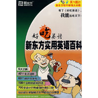 新东方实用英语百科:好吃英语