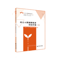 幼儿心理健康教育活动方案·小班