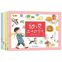 细说二十四节气（共4册）