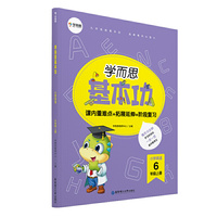 学而思新版 学而思小学英语基本功. 6年级/六年级. 上册