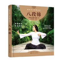健身活力唤醒系列--八段锦