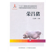 荣昌猪