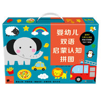婴幼儿双语启蒙认知拼图（邦臣小红花）