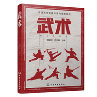 武术