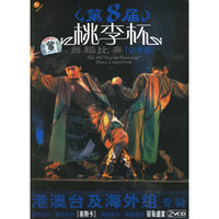 港澳台及海外组专辑 第八届[桃李杯]舞蹈比赛2VCD(VCD)