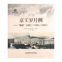 京工岁月稠：“画报”北理工1955-1960
