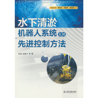 水下清淤机器人系统及其先进控制方法