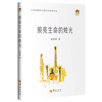 照亮生命的烛光