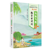 巧玩飞花令-趣学古诗词